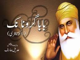 549th Birth anniversary of Baba Guru Nanak