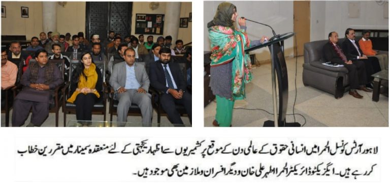 Alhamra Arts Council celebrates “Human Rights Day” as the “Kashmir Day