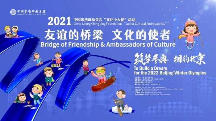 2021 China Soong Ching Ling Foundation’s most awaited campaign launched