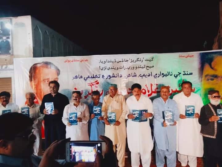 Sindhi Adabi Sangat Program in Mirpur Bathoro