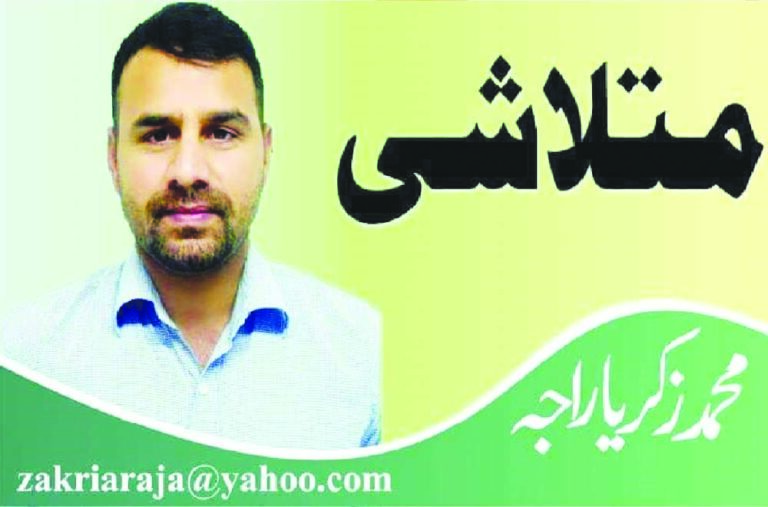 Candidates Position in Gharbi Bagh