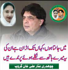 Ch. Nisar would make a surprise in Feb’28, Madeha Kokab.